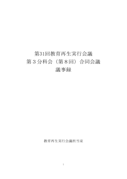 議事録