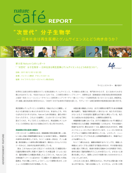 第8回 Nature Caf&eacute; レポート PDFダウンロード