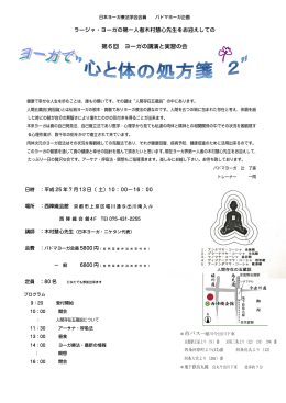 第6回 ヨーガの講演と実習の会 - 京都のヨガ教室 パドマヨーガ