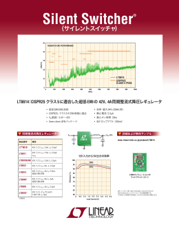 Silent Switcher&reg; （サイレントスイッチャ）