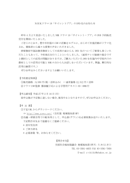 NHKドラマ 10「サイレントプア」の DVD 化のお知らせ 昨年 4 月より放送