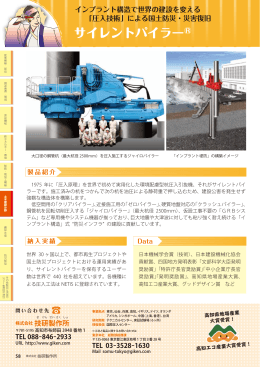 サイレントパイラー   - 高知県産業振興センター