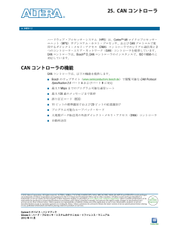 25. CAN コントローラ