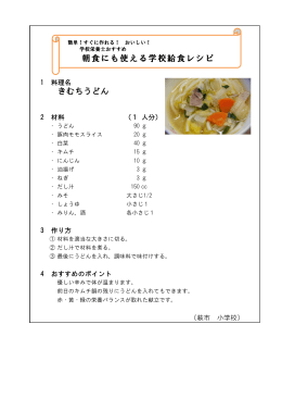 「キムチうどん」 (PDF : 89KB)