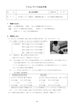 うどんづくりは比が命