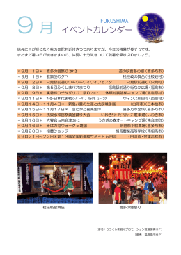9 月 イベントカレンダー