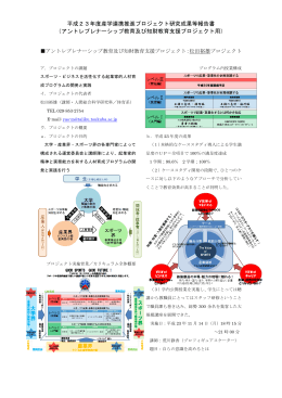 アントレプレナーシップ教育及び