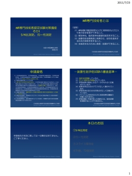 配布資料 - 神奈川 MRI技術研究会