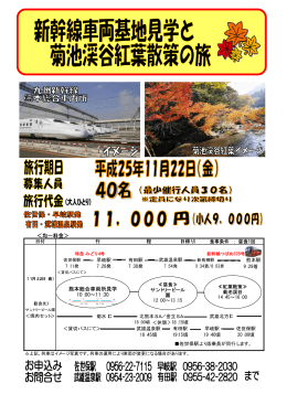 ＜均一料金＞ 熊本総合車両所見学 10：00∼11：30
