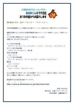 JA 愛知みなみ 花ポートセンター ｢スイートピー｣