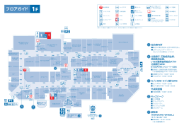 フロアガイド 1F - 三井アウトレットパーク
