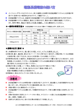 印刷用 塩素系消毒の使い方（PDF形式：115KB）