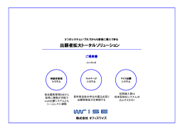 「出願者拡大トータルソリューション」ご提案書ダウンロード