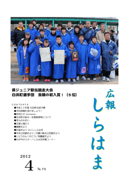 県ジュニア駅伝競走大会 白浜町選手団 念願の初入賞！（5位）