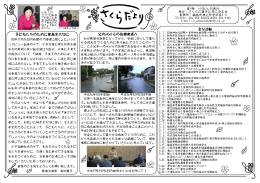 父の代からの念願実現へ 子どもたちのために家庭を大切