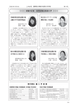 茨城県教員採用試験合格 念願の中学家庭科教諭に 栃木市職員採用