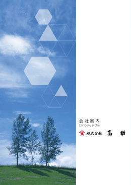 会社案内（PDF）