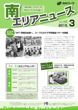 南エリアニュース