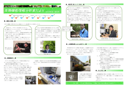 生物機能情報分析室だより 2014年5月 第52号