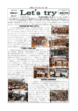 平成27年5月1日（金） 学校だより 第3号