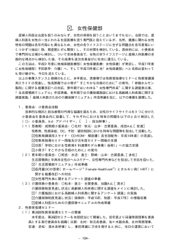 ．女性保健部 - 日本産婦人科医会