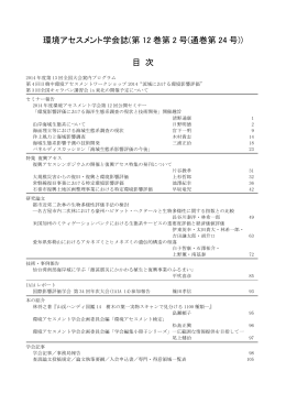 第12巻第2号 (2014年8月発行 PDF,78KB)