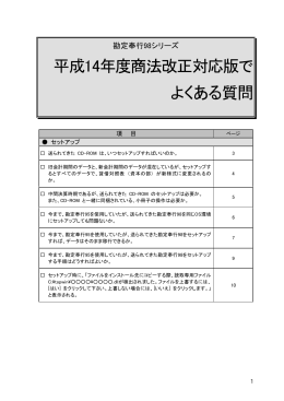 平成14年度商法改正対応版で よくある質問