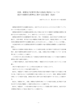 図書、新聞及び定期刊行物の出版及び配布についての 統計の国際的な