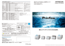 Prinfina LASERシリーズ