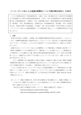 インピーダンス法による重量床衝撃音レベル予測計算法