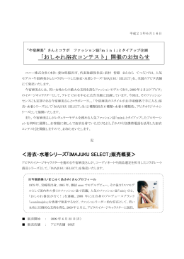 「おしゃれ浴衣コンテスト」開催のお知らせ PDF:493KB