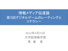情報メディア伝達論