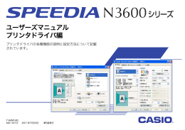 N3600シリーズ ユーザーズマニュアル プリンタドライバ編