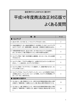 平成14年度商法改正対応版で よくある質問