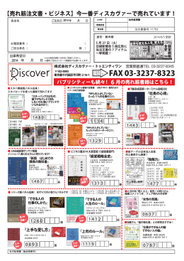 【売れ筋注文書・ビジネス】今一番ディスカヴァーで売れています！