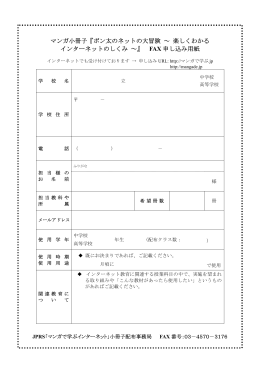FAX申し込み用紙（中学校・高等学校）