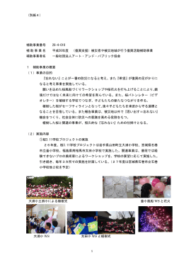 「桜3.11学校プロジェクト」の実施