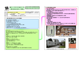 P30）漱石山房の復元に向けた取組み [PDF形式：481KB]