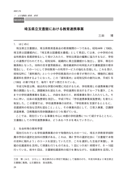 1. はじめに 埼玉県立文書館は､ 埼玉県教育委員会の