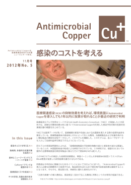 Antimicrobial Copper 2012年No.5(11月号)