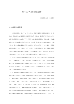 1 デジタルメディア時代の放送教育 大阪教育大学 木原俊行 1．放送教育