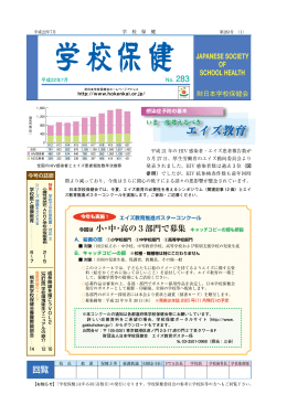 第283号 - 日本学校保健会