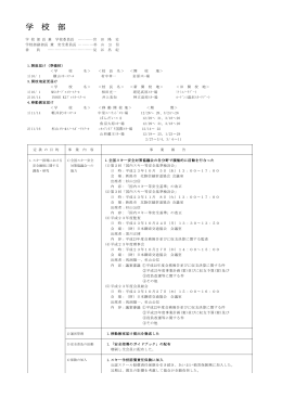 学 校 部 - 日本職業スキー教師協会