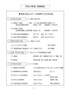 平成19年度 事業報告