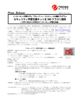 300 - トレンドマイクロ