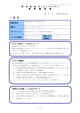 最終報告書 - 防災教育チャレンジプラン