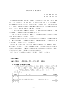 平成 26 年度 事業報告