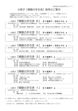 小冊子『傾聴の手引き 6』 小冊子『傾聴の手引き 5』 小冊子『傾聴の