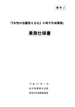 業務仕様書