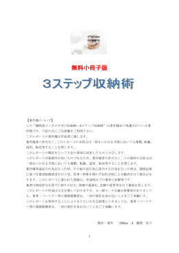 無料小冊子版 - ずぼら主婦でもできる掃除収納術